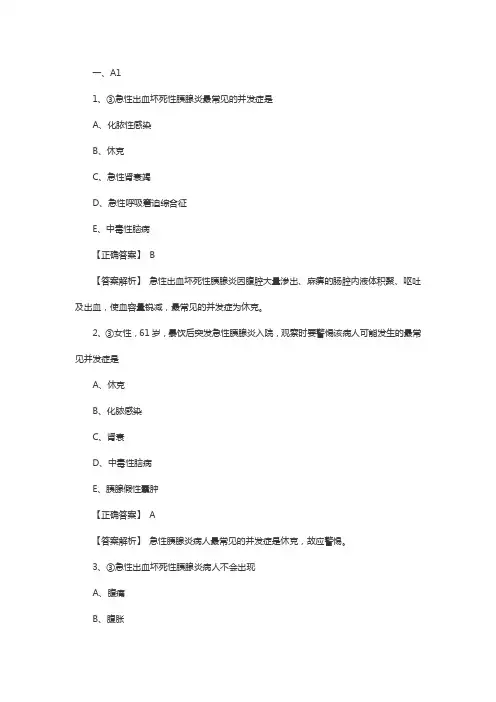初级护师外科学常考试题：胰腺疾病病人的护理1
