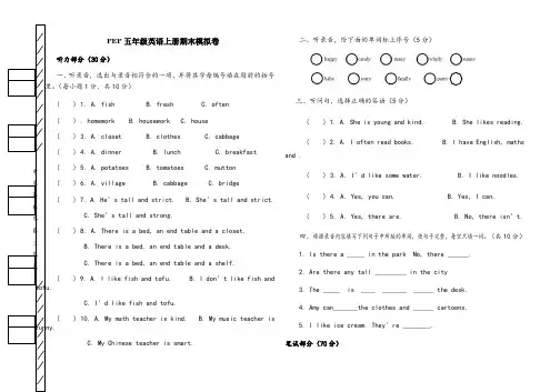新版PEP五年级上册英语期末模拟考试卷(含听力)
