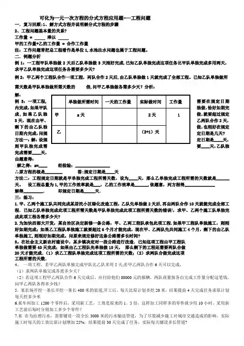 列分式方程解应用题——工程问题-最全最精典