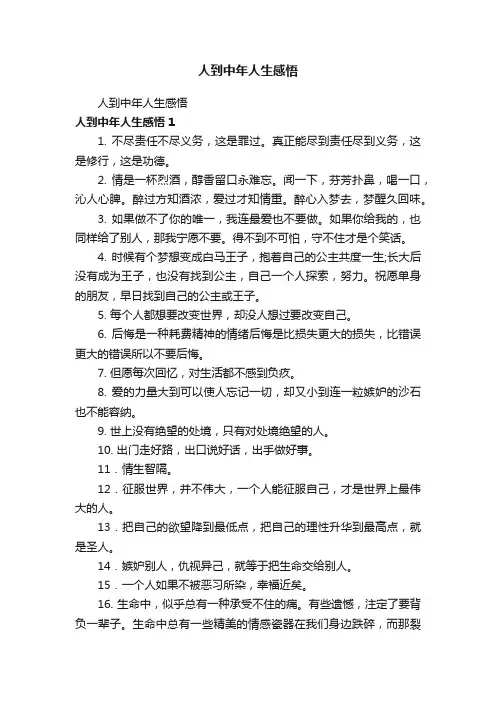 人到中年人生感悟