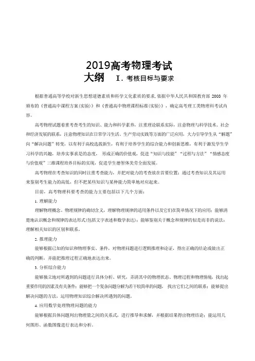2019高考物理考试大纲