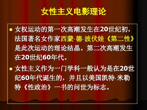 女性主义电影理论