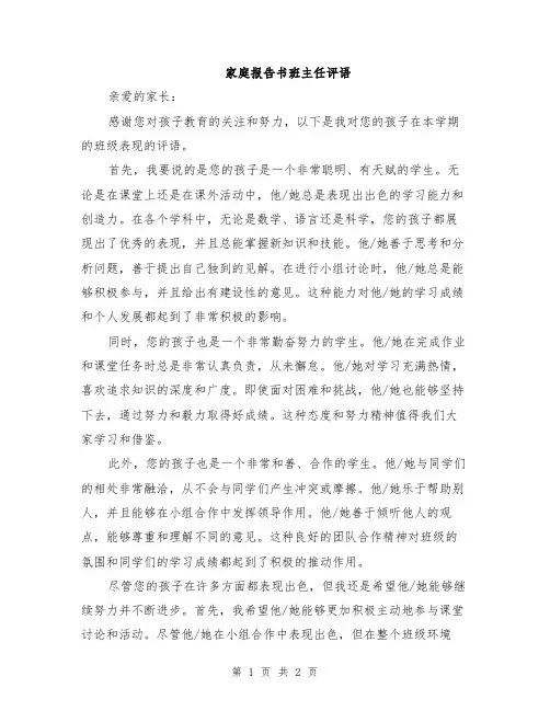 家庭报告书班主任评语