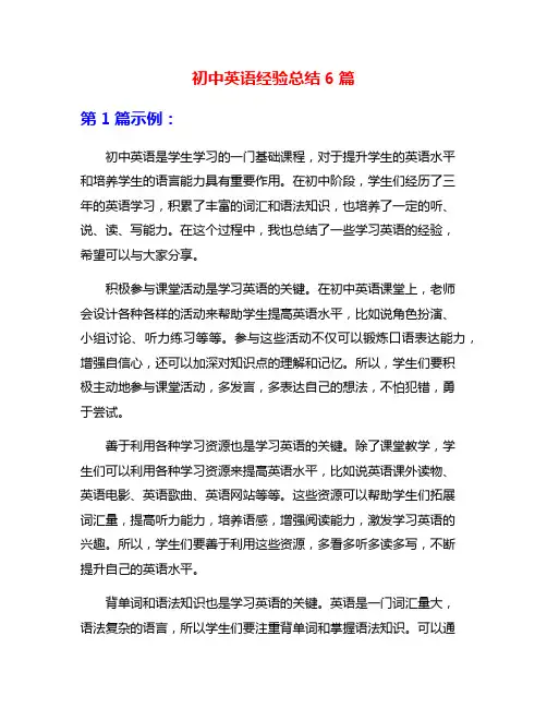 初中英语经验总结6篇