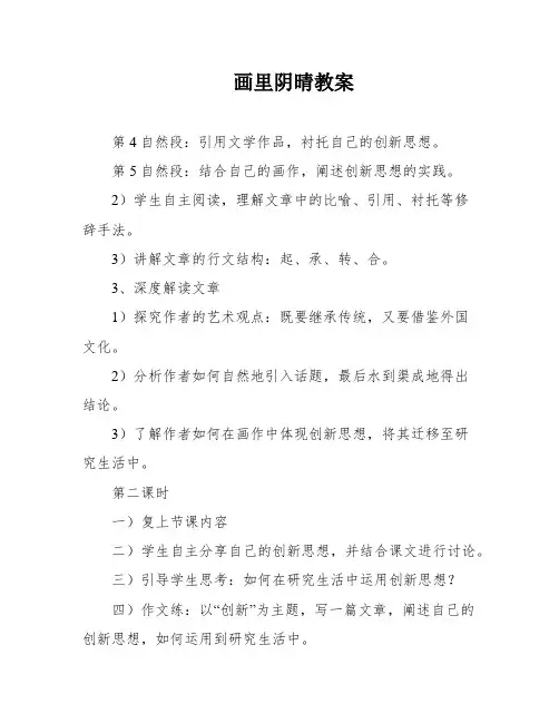 画里阴晴教案