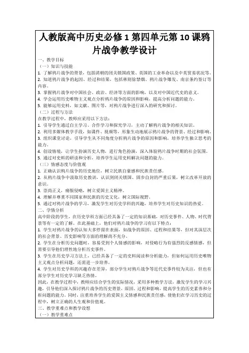 人教版高中历史必修1第四单元第10课鸦片战争教学设计