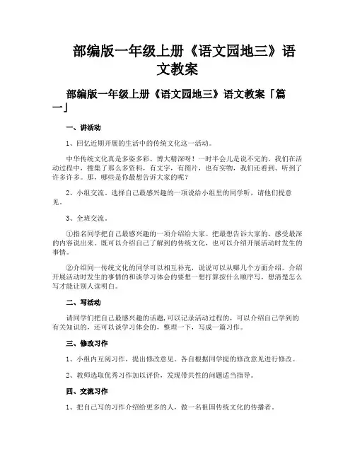 部编版一年级上册《语文园地三》语文教案