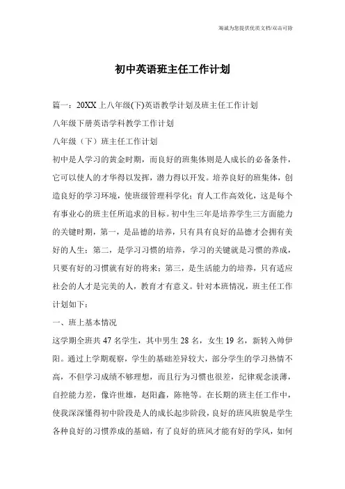 初中英语班主任工作计划