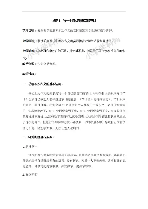 四年级上册语文教案-习作1写一个自己想设立的节日-