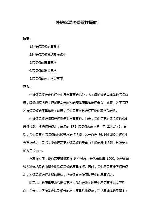 外墙保温送检取样标准
