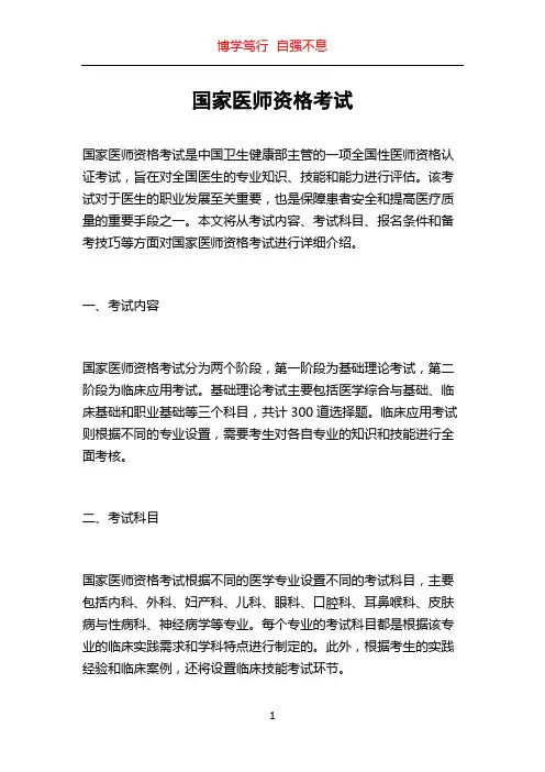 国家医师资格考试