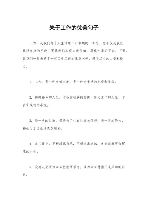 关于工作的优美句子
