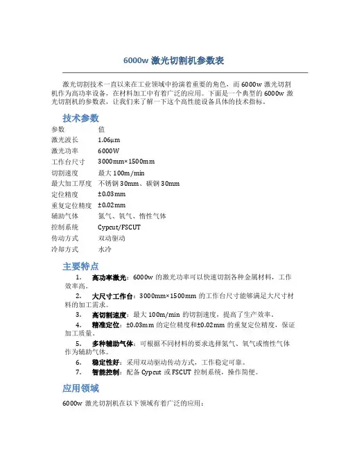 6000w激光切割机参数表