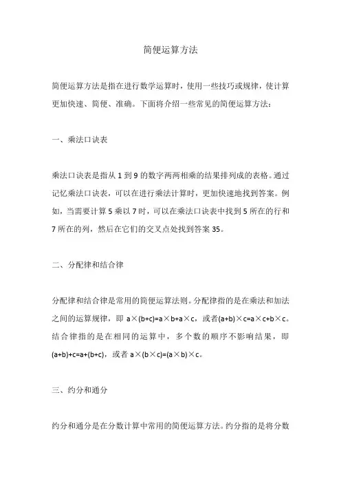 简便运算方法