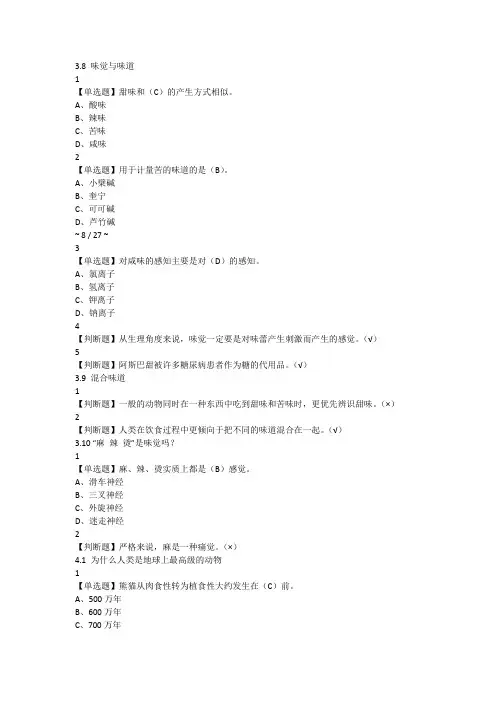 舌尖上的植物学(章节测试和期末考试答案完整版)