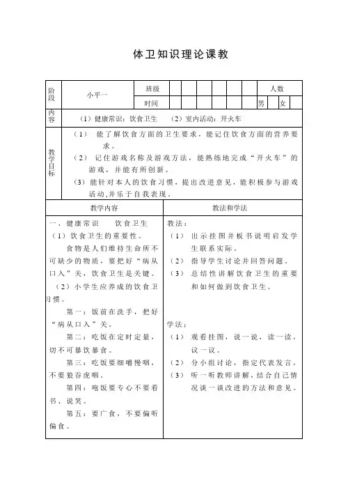 体育二年级上册《饮食卫生》教案