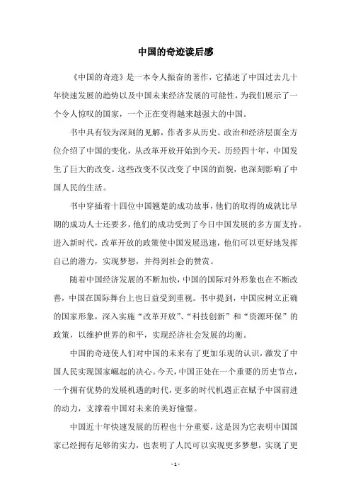 中国的奇迹读后感