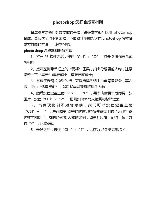 photoshop怎样合成素材图