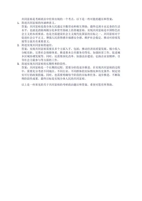 共同富裕 考研政治题目
