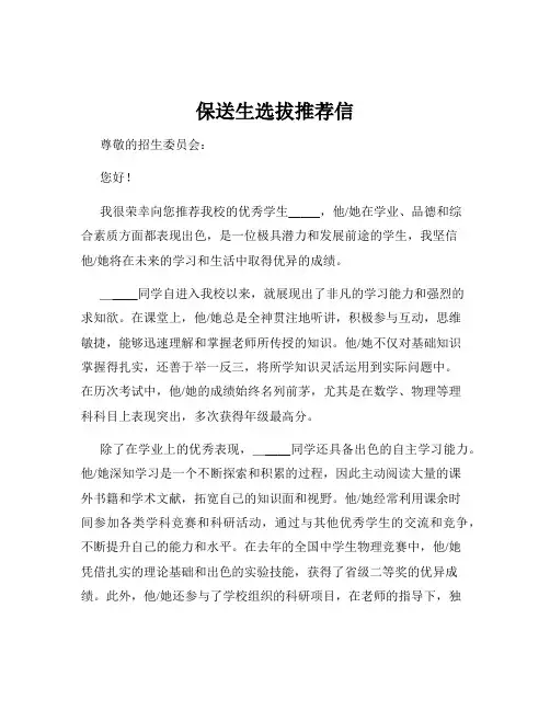 保送生选拔推荐信