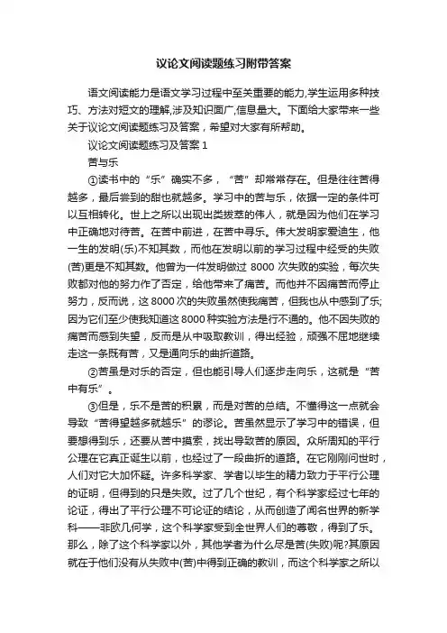 议论文阅读题练习附带答案