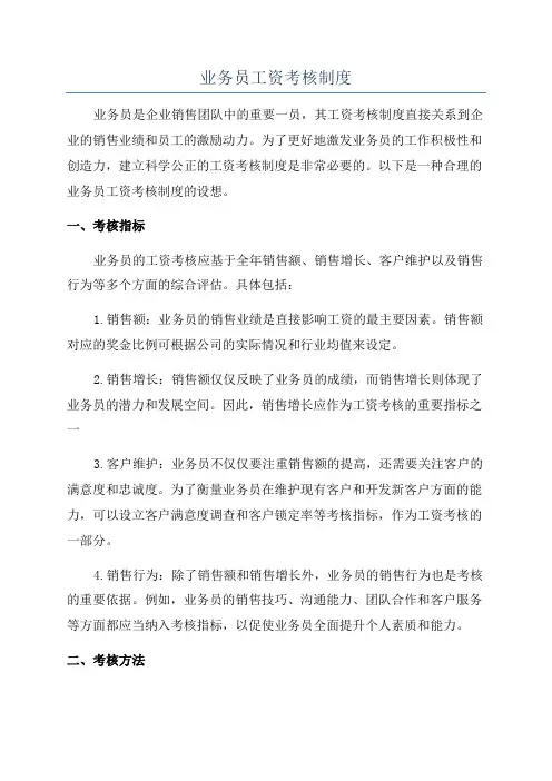 业务员工资考核制度