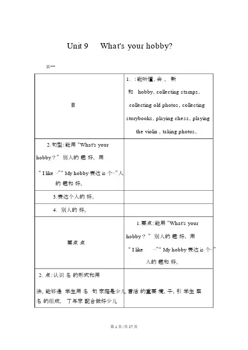 五年级上册英语教案Unit9Whatx27syourhobby湘少版