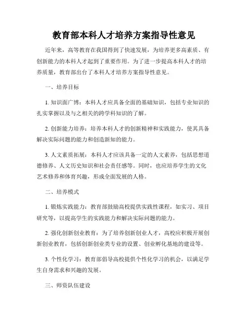 教育部本科人才培养方案指导性意见