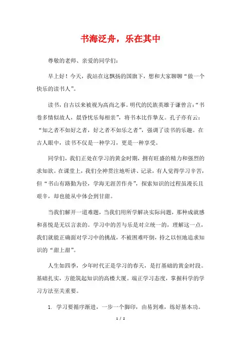 书海泛舟,乐在其中