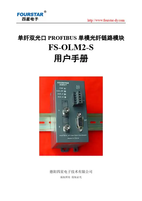 四星 FS-OLM2-S 光纤链路模块 用户手册说明书