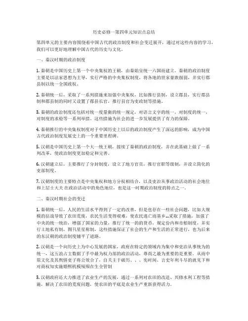 历史必修一第四单元知识点总结