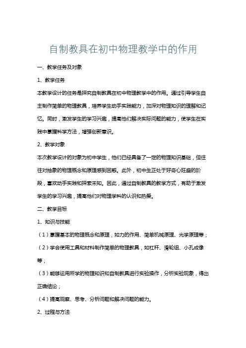 自制教具在初中物理教学中的作用