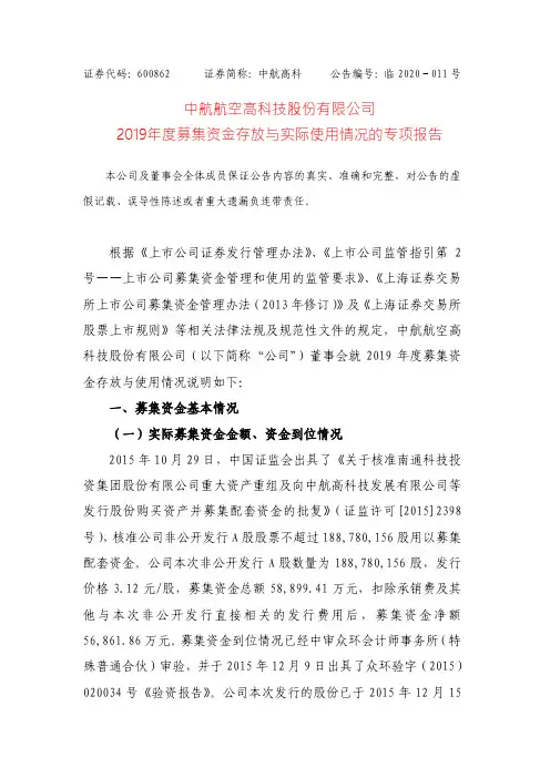 中航高科：2019年度募集资金存放与实际使用情况的专项报告