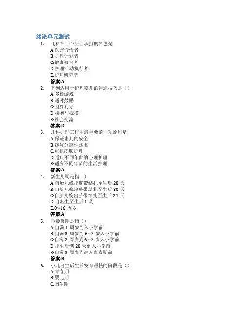 儿科护理学智慧树知到答案章节测试2023年石河子大学