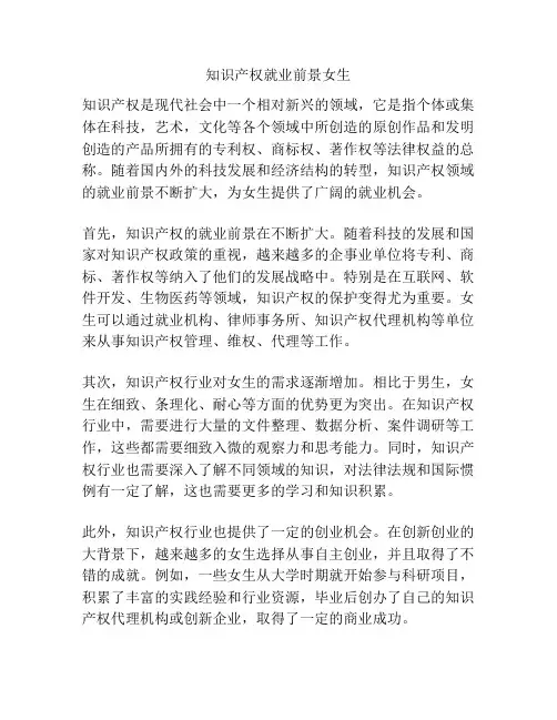 知识产权就业前景女生
