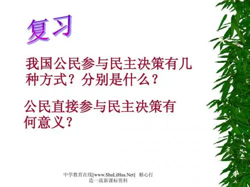 2.3民主管理：共创幸福生活