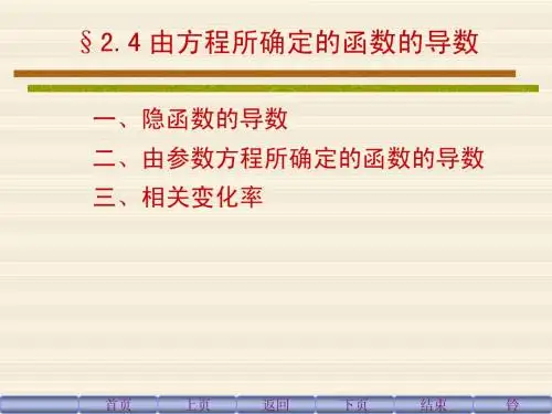 同济高等数学二章课件04