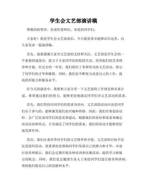 学生会文艺部演讲稿