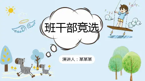 2020年小学生竞聘【定制级别】PPT