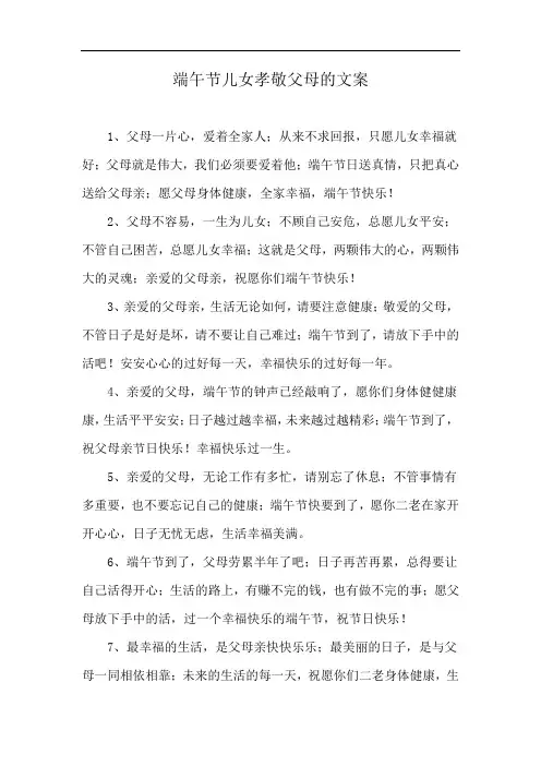 端午节儿女孝敬父母的文案