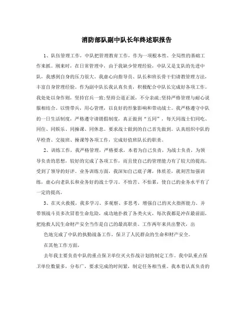 消防部队副中队长年终述职报告