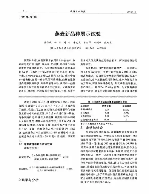 燕麦新品种展示试验