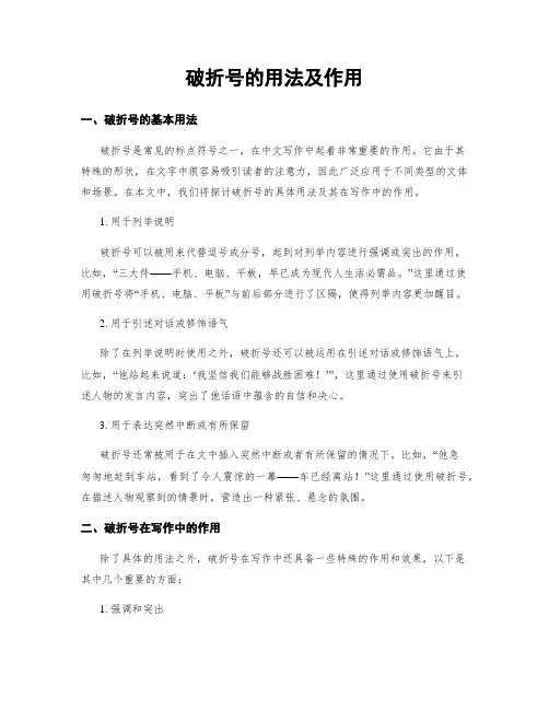 破折号的用法及作用