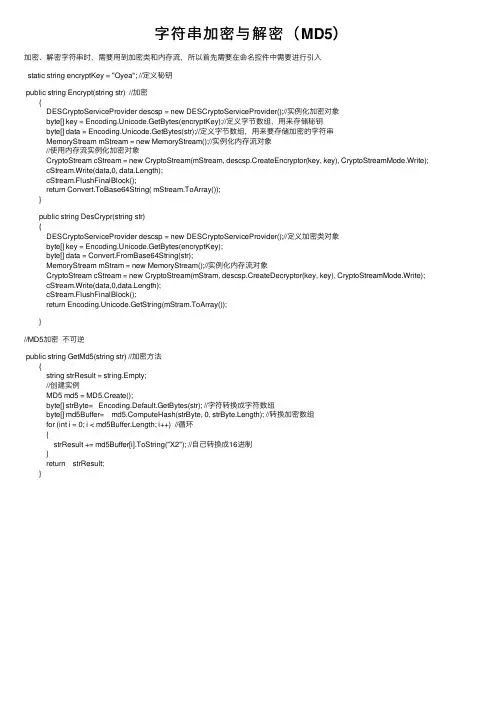 字符串加密与解密（MD5）