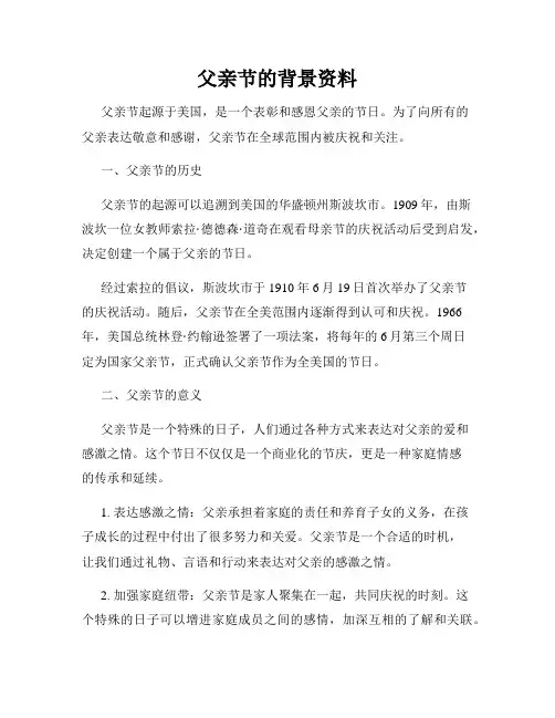 父亲节的背景资料