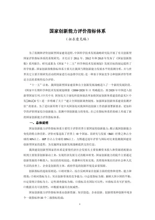 国家创新能力评价指标体系