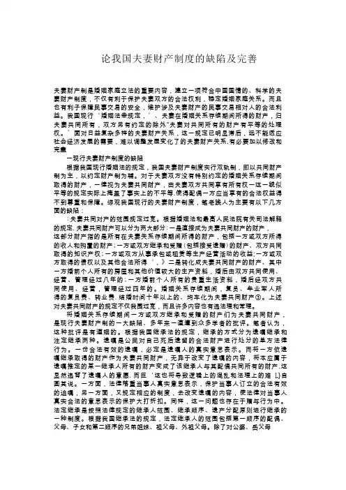 论我国夫妻财产制度的缺陷及完善
