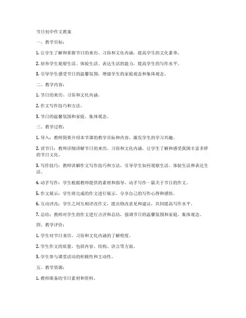节日初中作文教案