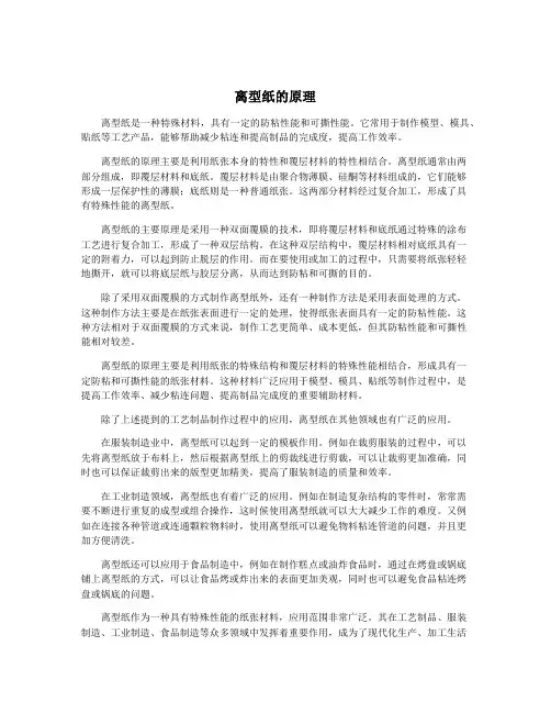 离型纸的原理