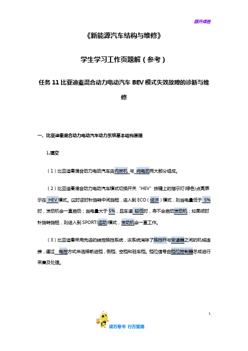 新能源汽车结构与维修任务11 学习工作页题解